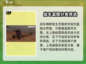创世战车🔥战车博物馆玩法全揭秘！车辆收藏党必看✨截图2