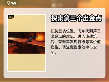 三角洲行动🔥零号大坝出金点全攻略！💡截图4