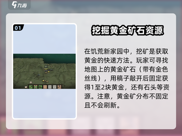 饥荒新家园💡黄金获取攻略，快速致富秘籍！截图2