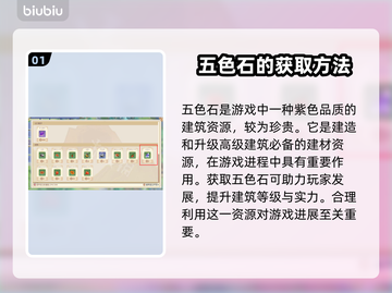 山门与幻境🔥五色石获取途径大揭秘！💎截图2