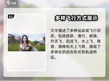 剑灵2轻功系统🔥超全轻功介绍来啦！截图3