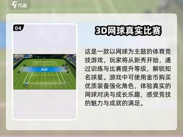 网球爱好者必玩！🔥2025最赞网球游戏合集🎾截图5