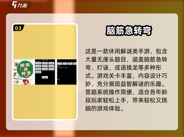 🔥2024超火益智游戏TOP榜！🎮烧脑神作全收录💥截图4
