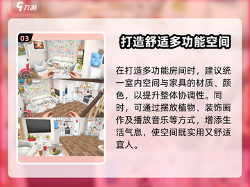 🎮房产达人必看！爆改多功能房神方案💥截图4