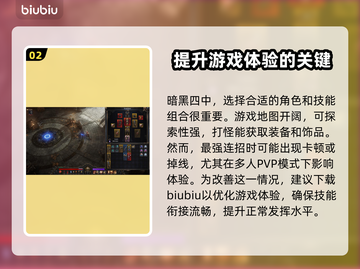 暗黑4🔥加速器推荐，下载必备！截图3