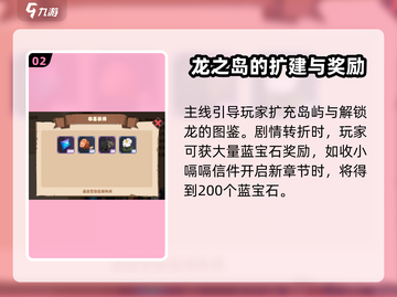 驯龙高手旅程💎蓝宝石获取攻略🔥超值作用曝光！截图3