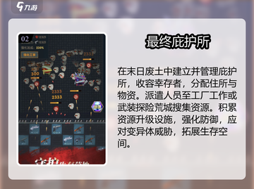 🔥2025爆款避难所游戏TOP榜💥截图3