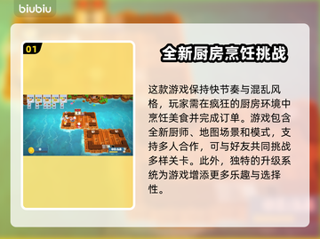 胡闹厨房加速器推荐🎉全都好吃不卡顿！截图2