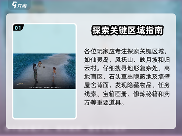 仙剑世界云游集🔥超全探索攻略来了！✨截图2