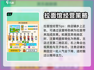 开罗拉面店🔥新手必看！前期开局攻略💎截图4