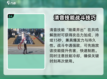鸣潮🔥清音强度分析：超详细解读！截图5
