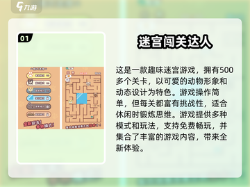2025超🔥小孩迷宫游戏合集🎉截图2