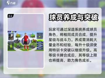 巅峰冠军⚽足球：必胜攻略大公开！截图3