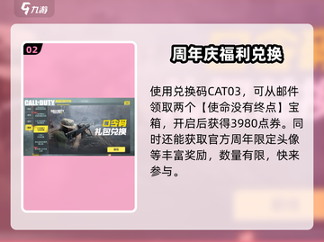 使命召唤手游🔥3980点券免费领！💯游戏党必看截图3