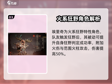 龙息神寂：狂野队角色大曝光🔥🔥🔥截图4