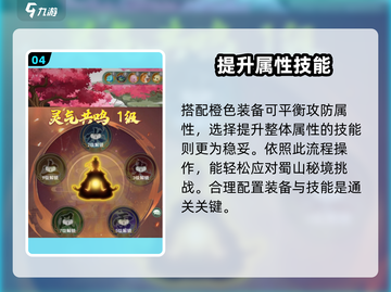 仙剑奇侠传：蜀山秘境通关秘籍💥🔥截图5