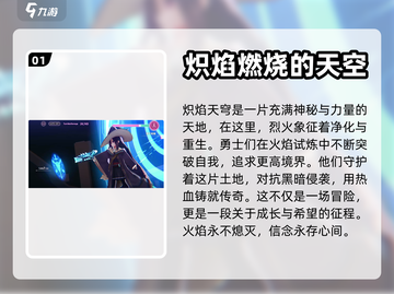 🔥炽焰天穹手游：玩了就上瘾！💥截图2