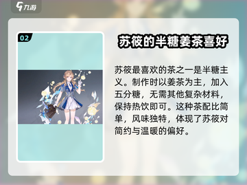 白荆回廊：苏筱专属茶憩配方🔥品茗必备！截图3