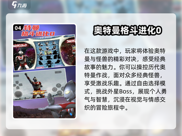 🔥2024热门奥特曼手游排行❗格斗版大全来了！截图5