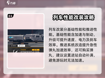 雷索纳斯🔥列车等级提升秘籍✨快速升级方法大公开！截图4
