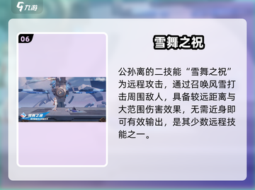 《星之破晓》公孙离太强了💥截图7