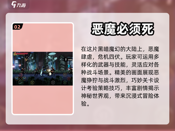 🔥2024必玩恶魔游戏下载大全🔥📌截图3