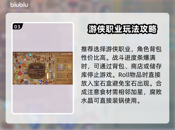 背包乱斗🔥新手必看！快速上手攻略💡截图4