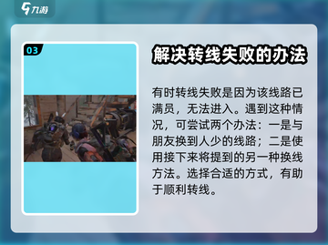 七日世界换线攻略💎助你轻松转移冒险之旅截图4