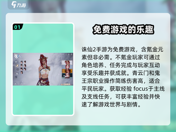 诛仙2手游💰不氪金也能玩得转！🔥截图2