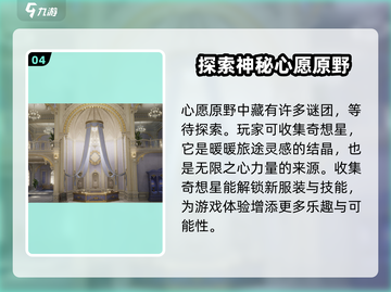 无限暖暖心愿原野🔥游戏秘籍大公开！✨截图5