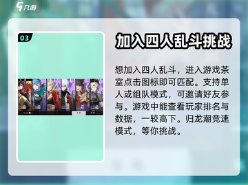 归龙潮竞速模式🔥超详细玩法攻略来啦！截图4