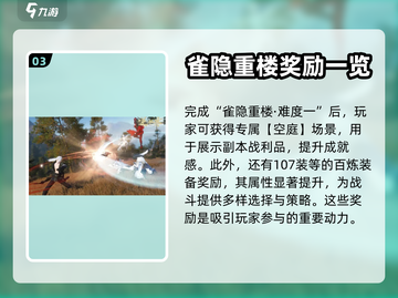 逆水寒🔥雀隐重楼难度一玩法揭秘！🎉截图4