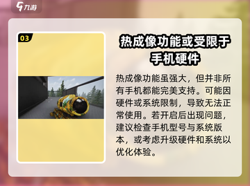 萤火突击🔥手游热成像开启方式大揭秘！截图4