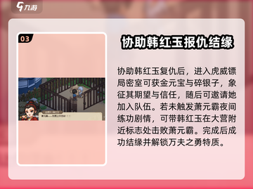 大侠立志传🔥韩红玉结缘攻略，快速入队秘籍！截图4