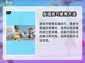 星之破晓✨：掌握反魂技巧，逆天改命不是梦！截图2