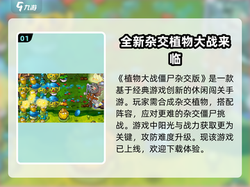 植物大战僵尸杂交版🎉最新下载链接大公开！截图2