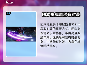 塔瑞斯世界💥蛮斗士时装获取方法大公开！截图4