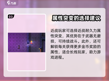 代号街区🔥突变属性选择攻略来了！玩游戏名必备👇截图4