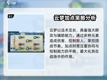 诛仙2手游云梦加点🔥最佳方式让你战力飙升！截图2