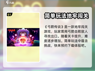 弓箭传说下载🔥正版地址大公开！👇截图2