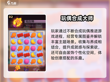 🧸2025最火玩偶游戏TOP5萌翻你！截图3