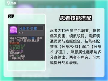 元气骑士前传🔥忍者技能神搭配！💥截图2