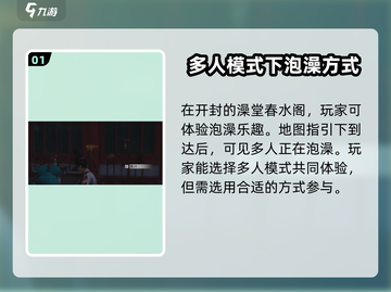 燕云十六声🔥：澡堂春水堂玩法大揭秘！截图2
