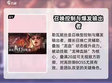 龙息神寂：勒瓦妮丝职业定位大揭秘🔥🔥截图2
