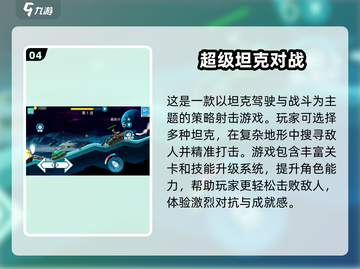 🔥2025必玩！经典坦克手游排行榜탱截图5