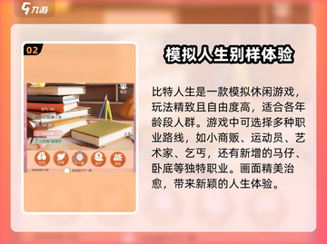 比特人生🎉上线时间曝光，玩就现在！🔥截图3