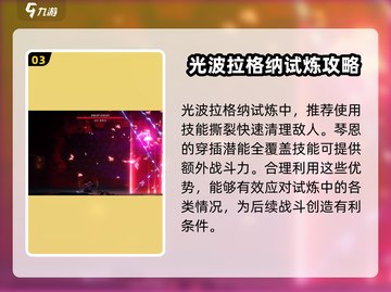 苍翼混沌效应🔥拉格纳试炼打法攻略✨截图4
