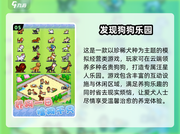 🔥2025超火狗狗游戏合集，铲屎官必玩！🐶🎮截图6