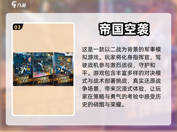 ✈2024必玩！最火二战空战手游大全💥截图4