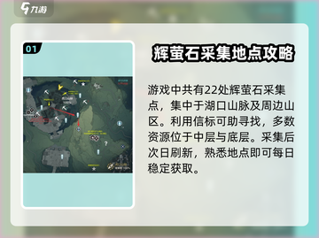 鸣潮🔥辉萤石收集全攻略📍超详细位置指引！截图2